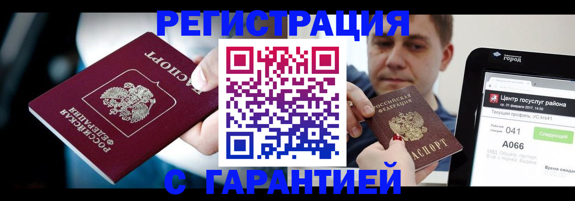 регистрация в Знаменске