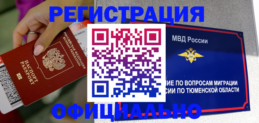прописка от собственника в Знаменске