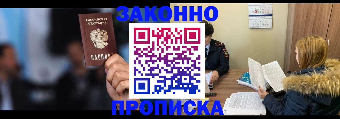 временная регистрация надежно в Знаменске