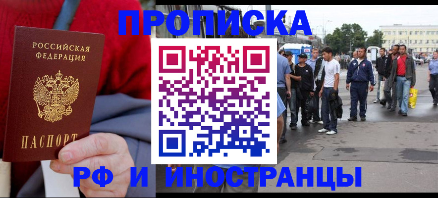 прописка в квартире в Знаменске