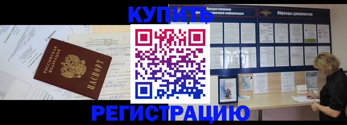 прописка для школы в Знаменске