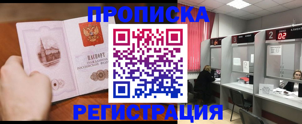 временная регистрация для школы в Знаменске