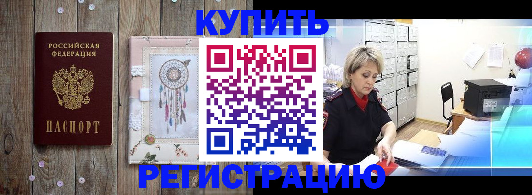 прописка в Знаменске