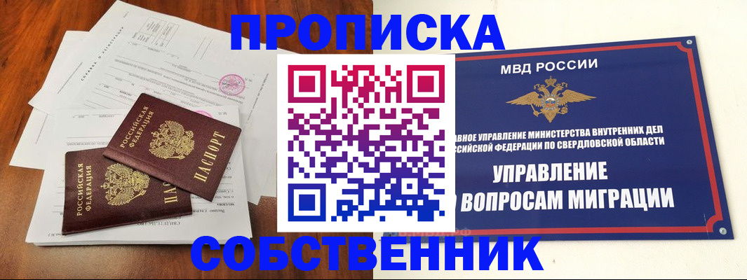 прописка паспорт в Знаменске