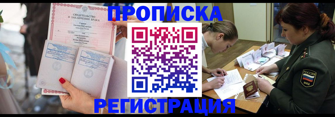 прописка в квартире в Знаменске